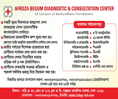 Afroza Begum Diagnostic & Consultation Center