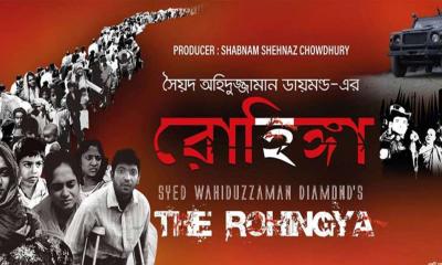 দেশের ১১ সিনেমা হলে মুক্তি পেয়েছে ‘রোহিঙ্গা’