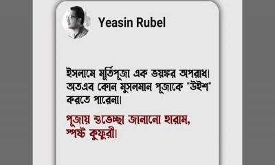 ফেসবুকে ‘পূজায় শুভেচ্ছা জানানো হারাম’ বলায় যুবক আটক