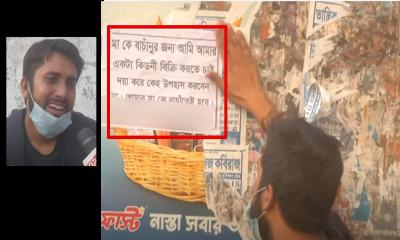 মায়ের জীবন বাঁচাতে কিডনি বিক্রি করতে চায় ছেলে