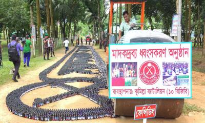 কুমিল্লায় সাড়ে ৯ কোটি টাকার মাদকদ্রব্য ধ্বংস