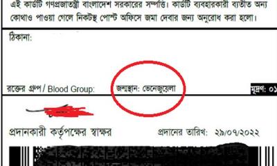 জন্মস্থান বাংলাদেশে, জাতীয় পরিচয়পত্রে হয়ে গেল ভেনেজুয়েলা