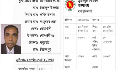 কোম্পানীগঞ্জে মুক্তিযোদ্ধার বিরুদ্ধে মুক্তিবার্তা নম্বর জালিয়াতির অভিযোগ