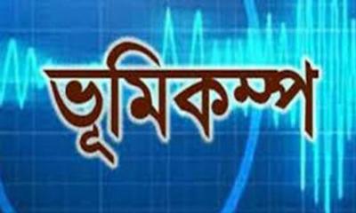 ভারতে ফের ভূমিকম্প