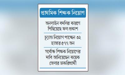 চূড়ান্ত ফল প্রকাশ আগামী সপ্তাহে