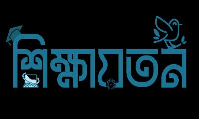 কুমিল্লা জেলা প্রশাসনের লার্নিং ম্যানেজমেন্ট সফটওয়্যার ‘শিক্ষায়তন’ উদ্ভাবন