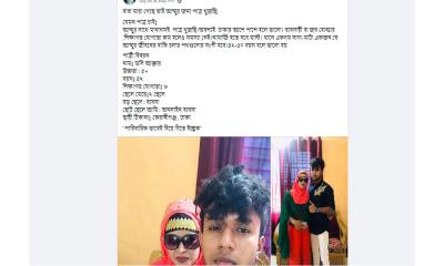 মায়ের জন্য পাত্র চেয়ে ছেলের বিজ্ঞাপন