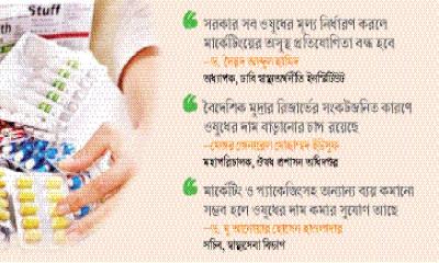 ওষুধের মূল্যবৃদ্ধির পাঁয়তারা