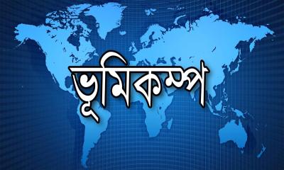 দ. প্রশান্ত মহাসাগরীয় অঞ্চলে ভয়াবহ ভূমিকম্প