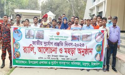 মধুপুরে  জাতীয় দুর্যোগ প্রস্তুতি দিবস পালিত