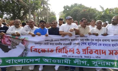 সুনামগঞ্জ জেলা আ’লীগের বিক্ষোভ মিছিল