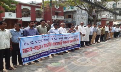 ১১ দফা দাবিতে বরিশালে বেসরকারি শিক্ষকদের মানববন্ধন