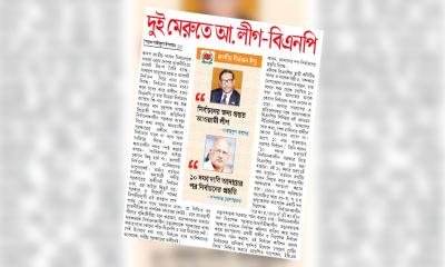 দুই মেরুতে আ.লীগ-বিএনপি