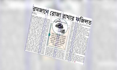 রমজানে রোজা রাখার ফজিলত