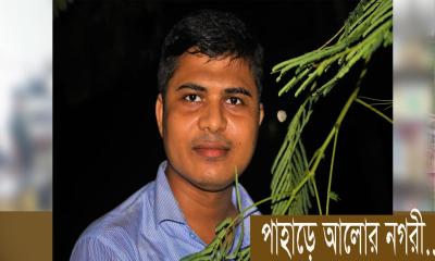 পাহাড়ে আলোর নগরী...