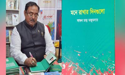 বই মেলায় এসেছে খাদ্যমন্ত্রীর লেখা গ্রন্থ ‘মনে রাখার দিনগুলো’