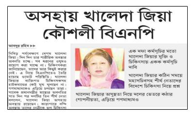 অসহায় খালেদা জিয়া কৌশলী বিএনপি