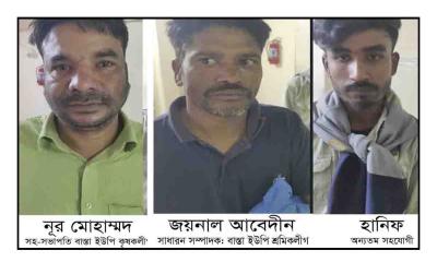 পুলিশের উপর আ’লীগ নেতাদের হামলা কারাগারে ৩