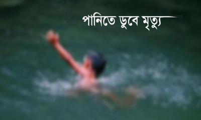 সালথায় পুকুরের পানিতে ডুবে এক শিশুর মৃত্যু