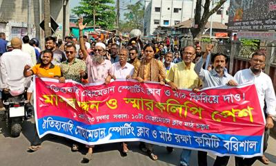 মোহামেডান স্পোটিং ক্লাব ফিরিয়ে দেওয়ার দাবিতে মানববন্ধন