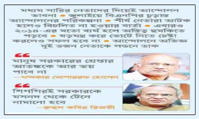 মাঠ টার্গেটে নির্ভয়ে বিএনপি