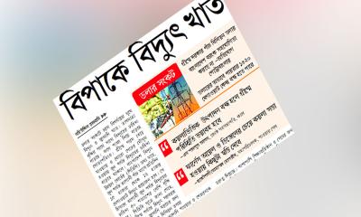 বিপাকে বিদ্যুৎ খাত