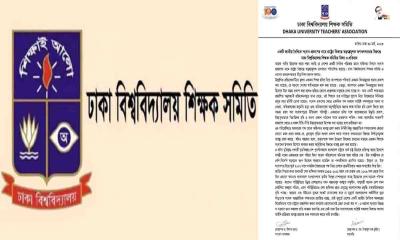 প্রথম আলোর সেই প্রতিবেদনের নিন্দা জানাল ঢাবি শিক্ষক সমিতি