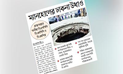 ম্যানহোলের ঢাকনা উধাও