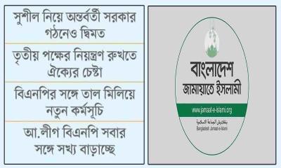 নির্বাচনে ভিন্ন নীতিতে জামায়াত