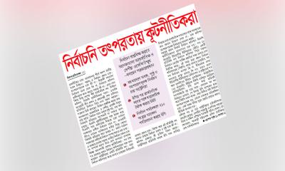 নির্বাচনি তৎপরতায় কূটনীতিকরা