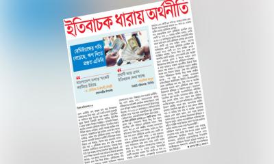 ইতিবাচক ধারায় অর্থনীতি