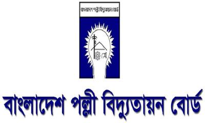 ৩১ হাজার টাকা বেতনে পল্লী বিদ্যুতায়ন বোর্ডে চাকরি