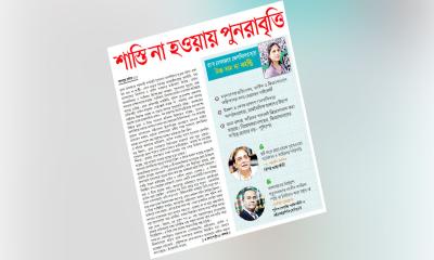 শাস্তি না হওয়ায় পুনরাবৃত্তি