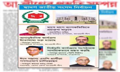 আ.লীগের প্রস্তুতি সম্পন্ন