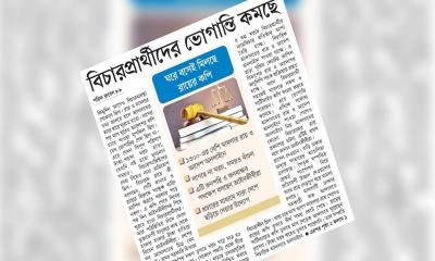 বিচারপ্রার্থীদের ভোগান্তি কমছে