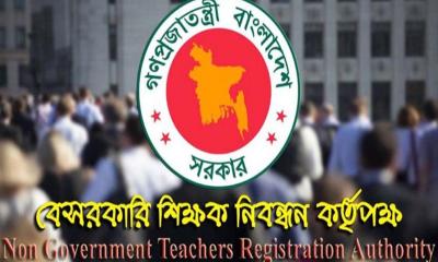 ১৮ তম শিক্ষক নিবন্ধন পরীক্ষার সংশোধিত ফল প্রকাশ