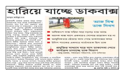 হারিয়ে যাচ্ছে ডাকবাক্স