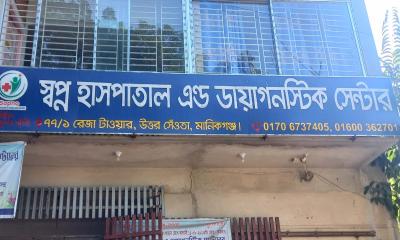 মানিকগঞ্জে ভুল চিকিৎসায় প্রসূতির মৃত্যুর অভিযোগ