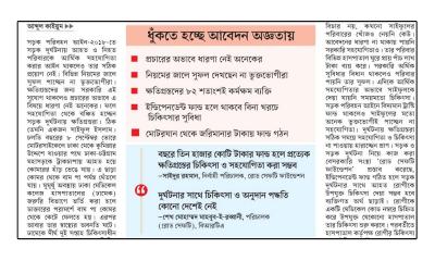 সুবিধাবঞ্চিত দুর্ঘটনায় ক্ষতিগ্রস্তরা