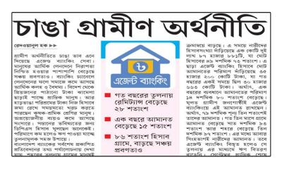 চাঙা গ্রামীণ অর্থনীতি