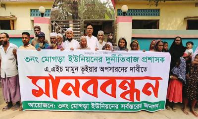 আখাউড়ায় ইউপি প্রশাসকের অপসারণের দাবিতে মানববন্ধন