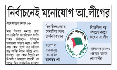 নির্বাচনেই মনোযোগ আ.লীগের