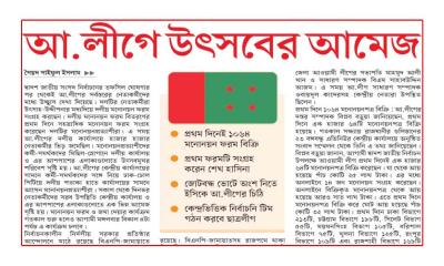 আ.লীগে উৎসবের আমেজ