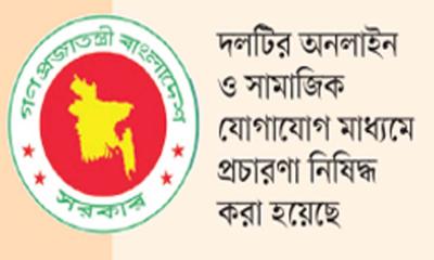 আওয়ামী লীগের কার্যক্রম নিষিদ্ধ করে প্রজ্ঞাপন জারি