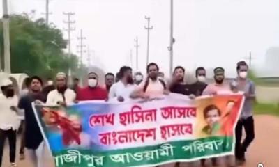 গাজীপুরে নিষিদ্ধ আওয়ামী লীগের ঝটিকা মিছিল, গ্রেফতার ৩
