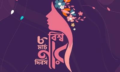 আন্তর্জাতিক নারী দিবস আজ