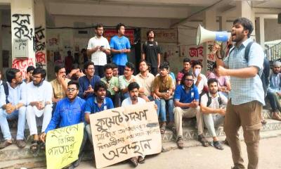 কুয়েট ভিসির পদত্যাগ দাবিতে জবিতে অবস্থান কর্মসূচি