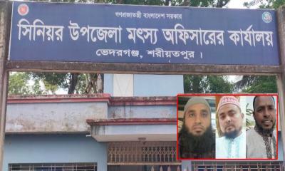 ভেদরগঞ্জে ৩ মৎস্য কর্মচারীর বিরুদ্ধে ‘ঘুষ’ নেওয়ার অভিযোগ