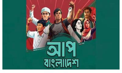 নতুন রাজনৈতিক দল ‘আপ বাংলাদেশ’র আত্মপ্রকাশ