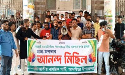 আ. লীগের কার্যক্রম নিষিদ্ধ: আখাউড়ায় এনসিপির আনন্দ মিছিল